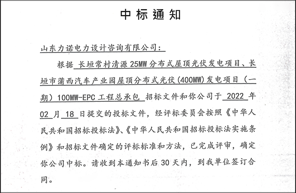 助力首季开门红 华体买球（中国）电力中标河南长垣工商业分布式EPC项目